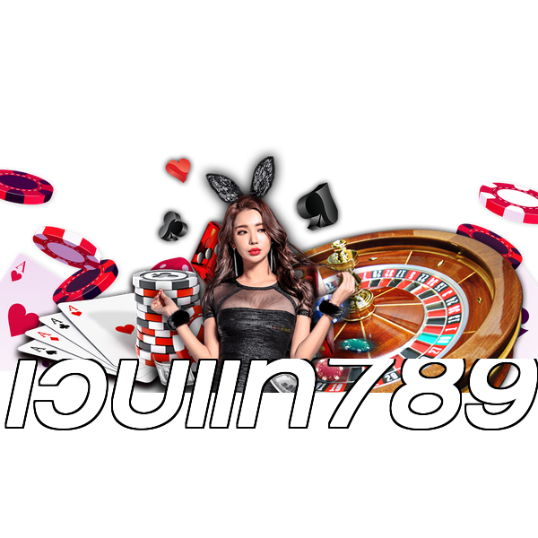 เว็บแท้789
