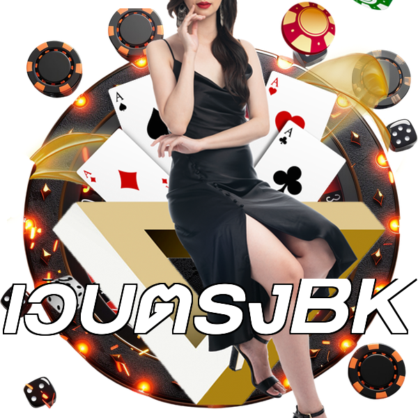 เว็บตรงBK
